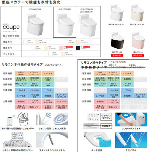 組み合わせトイレセット キュアーズクーペ[床:排水芯305～435mm][手洗い無し][洗浄便座付(JCS-220DRN)][リモコン洗浄][タンク式便器][一般地]