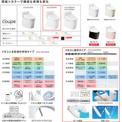 組み合わせトイレセット キュアーズクーペ[床:排水芯305～435mm][手洗い無し][洗浄便座付(JCS-220DRN)][リモコン洗浄][タンク式便器][一般地]
