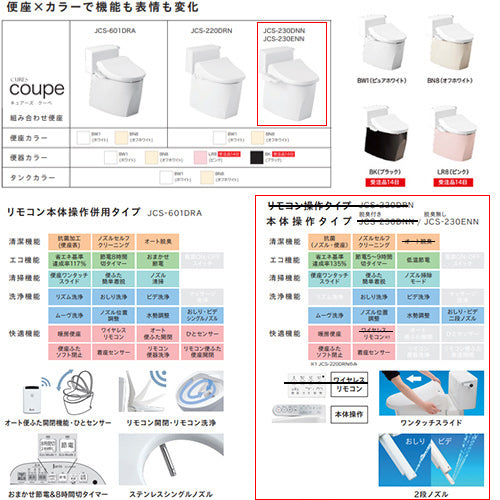 組み合わせトイレセット キュアーズクーペ[床:排水芯305～435mm][手洗い無し][洗浄便座付(JCS-230ENN)][タンク式便器][一般地]