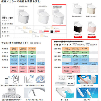 組み合わせトイレセット キュアーズクーペ[床:排水芯200mm][手洗い無し][洗浄便座付(JCS-230DNN)][タンク式便器][一般地]