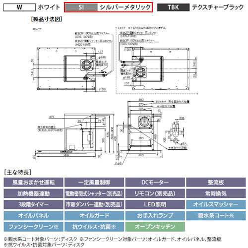 ●レンジフード プレミアムプラスシリーズ[シロッコファン][幅90cm][スリム型][常時換気][コンロ連動][オイルスマッシャー][ダクトカバー付属][シルバーメタリック][左排気]