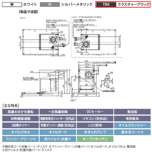 ●レンジフード プレミアムプラスシリーズ[シロッコファン][幅90cm][スリム型][常時換気][コンロ連動][オイルスマッシャー][ダクトカバー付属][テクスチャーブラック][右排気]