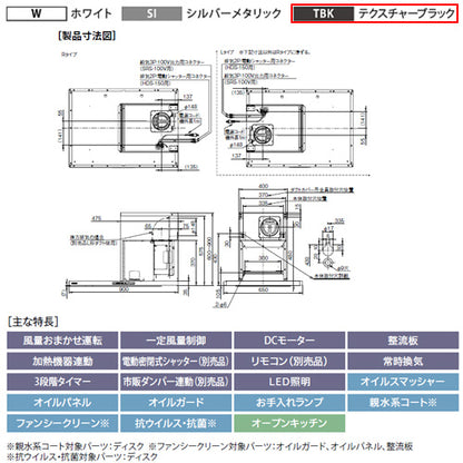 ●レンジフード プレミアムプラスシリーズ[シロッコファン][幅90cm][スリム型][常時換気][コンロ連動][オイルスマッシャー][ダクトカバー付属][テクスチャーブラック][右排気]