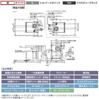 ●レンジフード プレミアムプラスシリーズ[シロッコファン][幅90cm][スリム型][常時換気][コンロ連動][オイルスマッシャー][ダクトカバー付属][ホワイト][右排気]