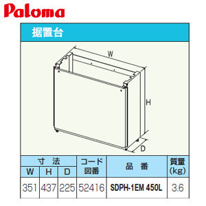 据置台[高さ450mm][給湯器部材]