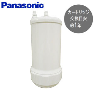 浄水カートリッジ❤️ パナソニック【正規品】 スリムセンサー水栓用の交換用 交換用浄水カートリッジ[ラクシーナ][スリムセンサー水栓浄水器一体型