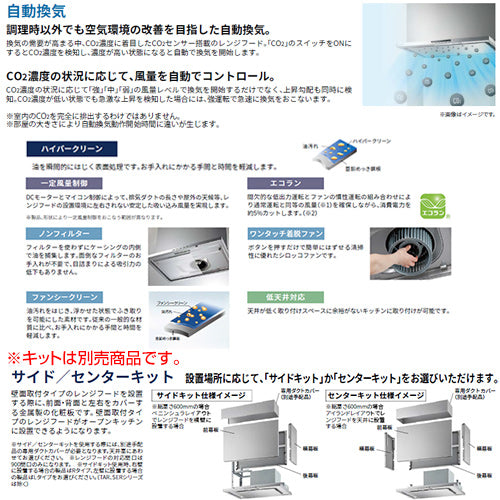 ●レンジフード プレミアムプラスシリーズ[シロッコファン][幅75cm][スリム型][自動換気][コンロ連動][シルバーメタリック]