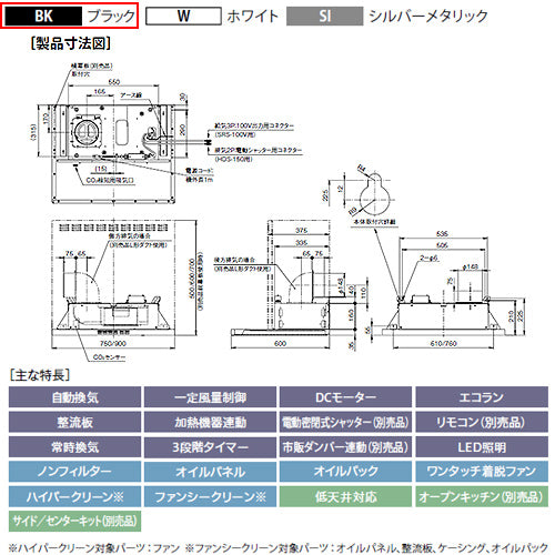●レンジフード プレミアムプラスシリーズ[シロッコファン][幅90cm][スリム型][自動換気][コンロ連動][ブラック]