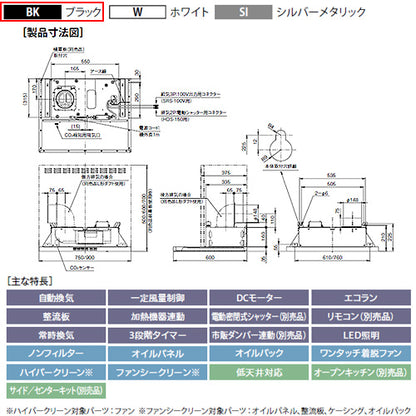 ●レンジフード プレミアムプラスシリーズ[シロッコファン][幅90cm][スリム型][自動換気][コンロ連動][ブラック]
