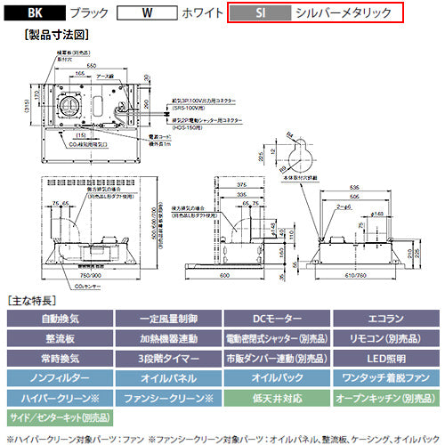 ●レンジフード プレミアムプラスシリーズ[シロッコファン][幅90cm][スリム型][自動換気][コンロ連動][シルバーメタリック]