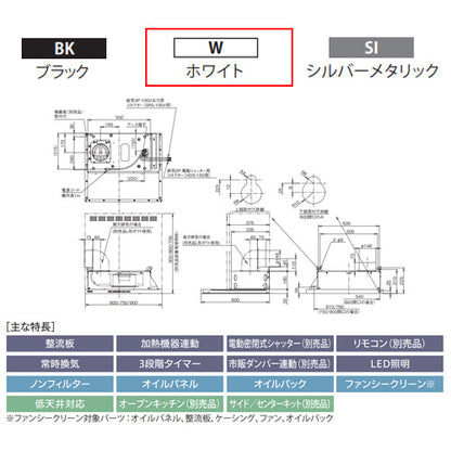 ●レンジフード プレミアムシリーズ[シロッコファン][幅90cm][スリム型][常時換気][コンロ連動][ホワイト]