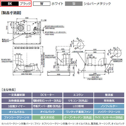 ●レンジフード プレミアムプラスシリーズ[シロッコファン][幅60cm][スリム型][常時換気][コンロ連動][ブラック]