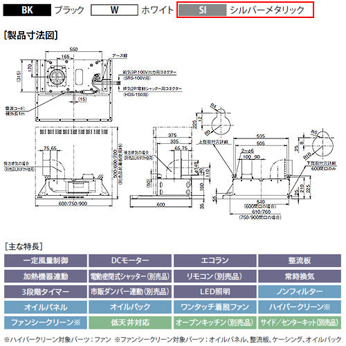 ●レンジフード プレミアムプラスシリーズ[シロッコファン][幅75cm][スリム型][常時換気][コンロ連動][シルバーメタリック]