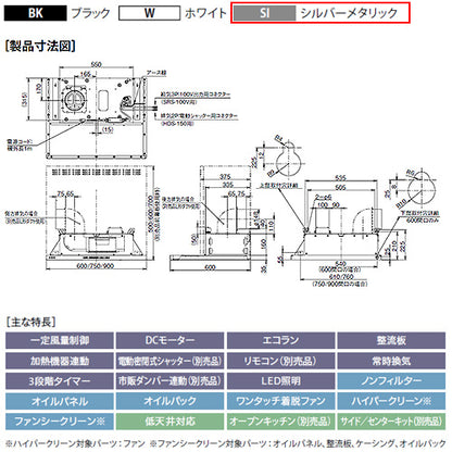 ●レンジフード プレミアムプラスシリーズ[シロッコファン][幅75cm][スリム型][常時換気][コンロ連動][シルバーメタリック]