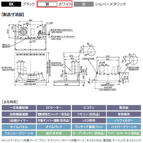 ●レンジフード プレミアムプラスシリーズ[シロッコファン][幅75cm][スリム型][常時換気][コンロ連動][ホワイト]
