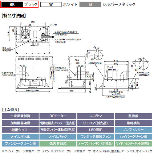 ●レンジフード プレミアムプラスシリーズ[シロッコファン][幅90cm][スリム型][常時換気][コンロ連動][ブラック]