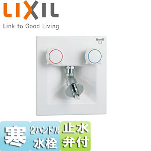 洗濯機用蛇口[壁埋込][2ハンドル混合水栓][樹脂配管用緊急止水弁付][屋内専用・樹脂配管用][寒冷地]