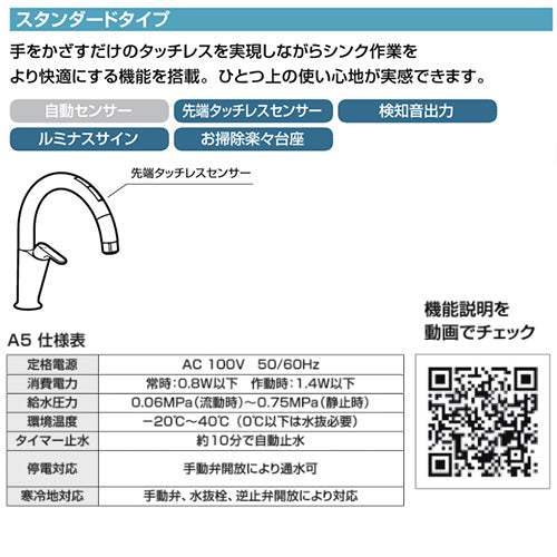 キッチン用蛇口 ナビッシュ[台][A5][タッチレス水栓][自動水栓][ホース引出式][AC100V][寒冷地]
