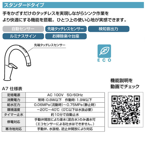 キッチン用蛇口 ナビッシュ[台][A7][タッチレス水栓][自動水栓][エコセンサー付][ホース引出式][AC100V][一般地]