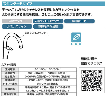 キッチン用蛇口 ナビッシュ[台][A7][タッチレス水栓][自動水栓][エコセンサー付][ホース引出式][AC100V][一般地]