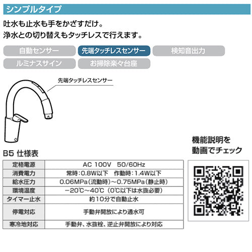 キッチン用蛇口 ナビッシュ[台][B5][タッチレス水栓][自動水栓][ホース引出式][AC100V][一般地]