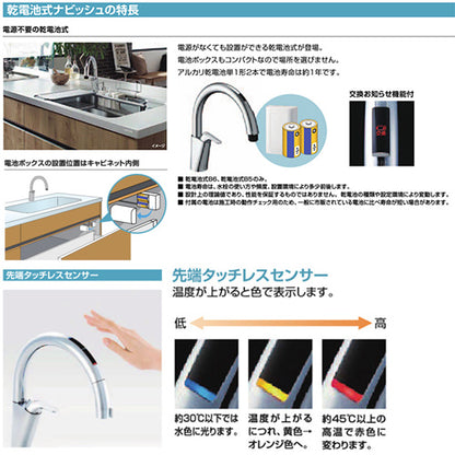 キッチン用蛇口 ナビッシュ[台][B5][タッチレス水栓][自動水栓][ホース引出式][乾電池][寒冷地]