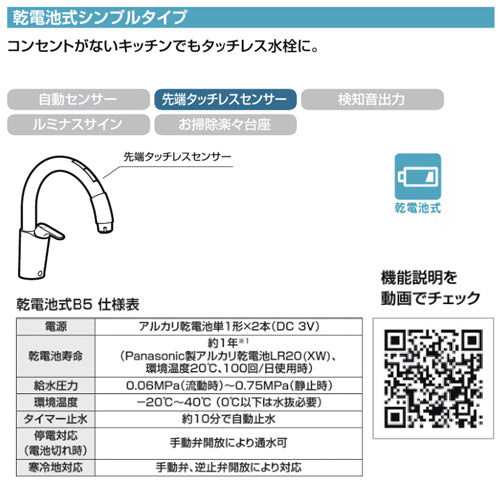 キッチン用蛇口 ナビッシュ[台][B5][タッチレス水栓][自動水栓][ホース引出式][乾電池][一般地]