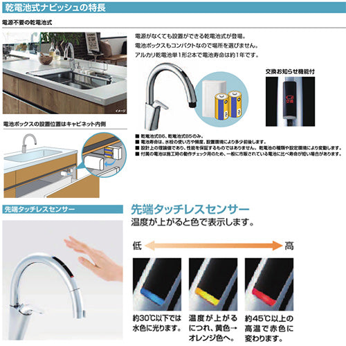 キッチン用蛇口 ナビッシュ[台][B5][タッチレス水栓][自動水栓][ホース引出式][乾電池][一般地]