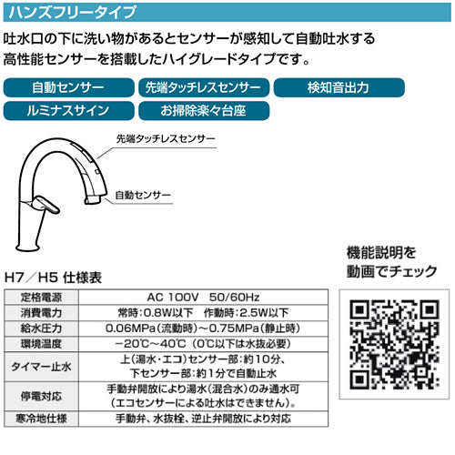 キッチン用蛇口 ナビッシュ[台][H5][タッチレス水栓][自動水栓][ハンズフリー][ホース引出式][AC100V][一般地]