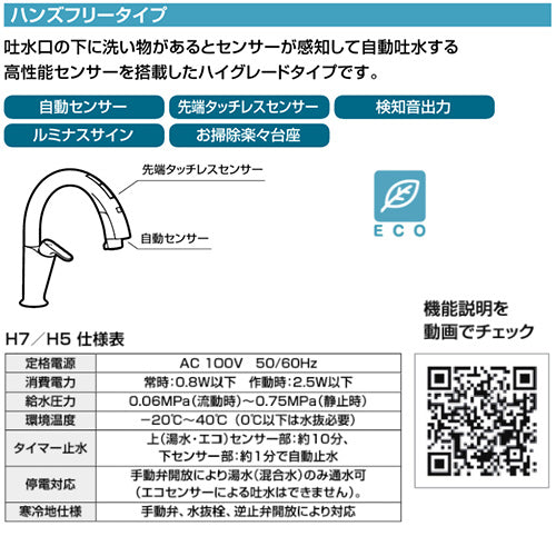 キッチン用蛇口 ナビッシュ[台][H7][タッチレス水栓][自動水栓][ハンズ