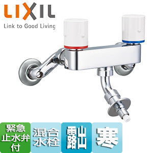 洗濯機用蛇口[壁][混合水栓][緊急止水弁付2ハンドル混合水栓][屋内専用][寒冷地]