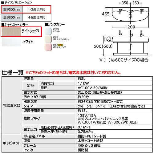 幼児用マルチシンク[間口1200mm][高さ500mm][キャビネット:ライトウッドN][幼児用レバー水栓][壁給水][壁排水]