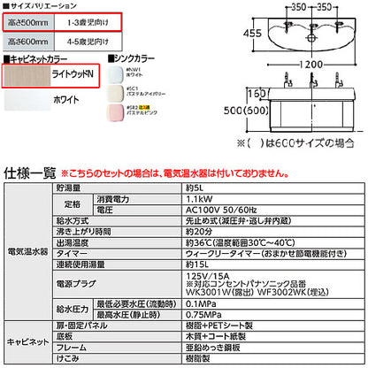 幼児用マルチシンク[間口1200mm][高さ500mm][キャビネット:ライトウッドN][幼児用レバー水栓][壁給水][壁排水]