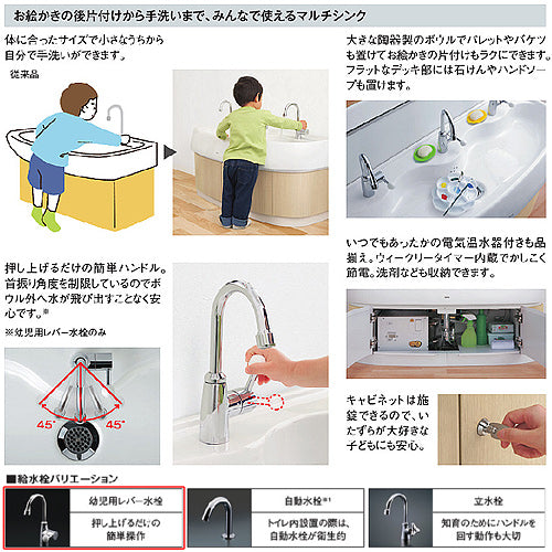 幼児用マルチシンク[間口1200mm][高さ500mm][キャビネット:ホワイト][幼児用レバー水栓][壁給水][壁排水]
