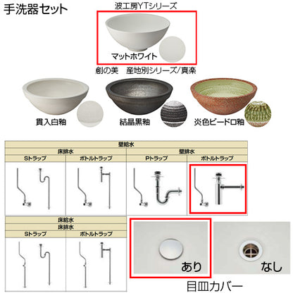 ●どこでも手洗[間口1512mm][手洗器:波工房YTシリーズ：マットホワイト][単水栓][マットブラック][壁給水][壁排水][ボトルトラップ][目皿カバー][紙巻器:マットブラック][一般地]▲