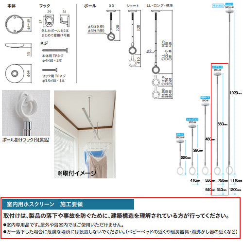 室内用ホスクリーンスポット型[SPC型][ロングサイズ][2本セット