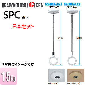 室内用ホスクリーンスポット型[SPC型][ショートサイズ][2本セット]▲
