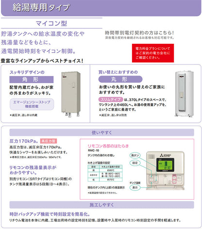 電気温水器 ダイヤホット[給湯専用][370L][角型][マイコン][標準圧]