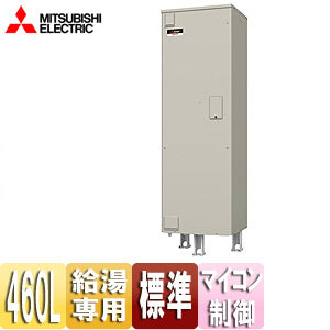 ●電気温水器[ダイヤホット][給湯専用][460L][角型][マイコン][標準圧]