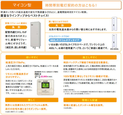 ●電気温水器[ダイヤホット][給湯専用][460L][角型][マイコン][標準圧]