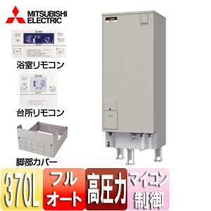 三菱　電気温水器　ダイヤホットSRT-373CF-BL 台所リモコン ○電気温水器[ダイヤホット][リモコン+脚部カバーセット][フルオート