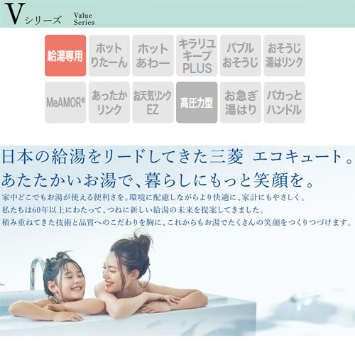 ●エコキュート[給湯専用][180L][ライト][Vシリーズ][標準圧][屋内設置可能][寒冷地][リモコン脚部カバー]