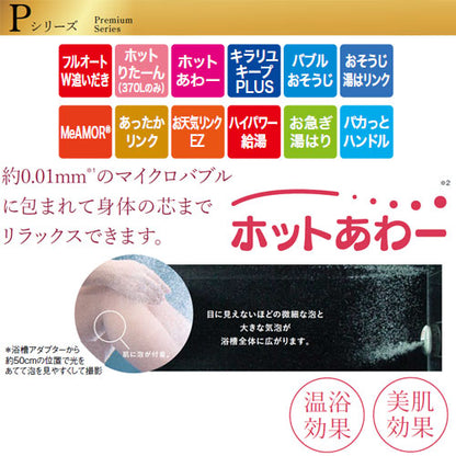 ♪♪エコキュート[フルオート][370L][角型][Pシリーズ][パワフル高圧][一般地][リモコン脚部カバー]