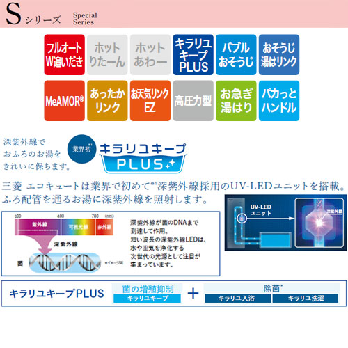 ♪【SALE】エコキュート[フルオート][550L][角型][Sシリーズ][標準圧][一般地][リモコン脚部カバー]