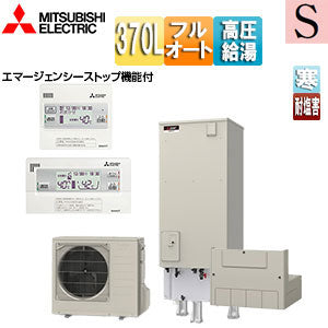 ●♪♪エコキュート[フルオート][370L][角型][Sシリーズ][パワフル高圧][屋内設置可能][寒冷地][耐塩害][リモコン脚部カバー]
