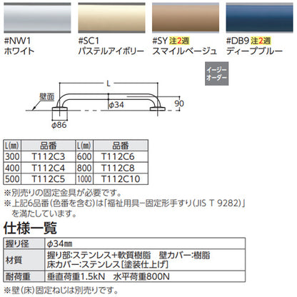 手すり[壁固定][I型][多用途用][長さ:400mm][φ34][前出:90mm][樹脂被覆タイプ]