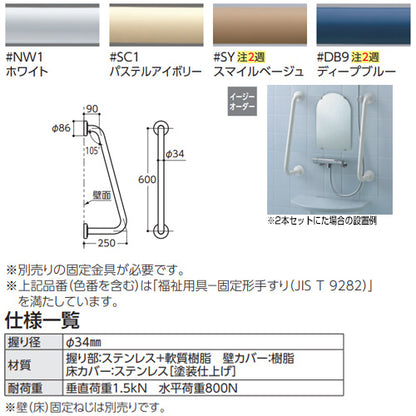 手すり[壁固定][I型][浴室用][長さ:600mm][φ34][前出:90～250mm][樹脂被覆タイプ]