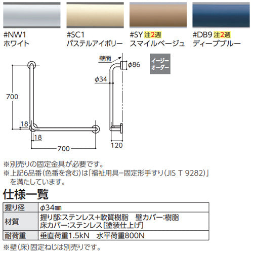 手すり[壁固定][L型][多用途用][700×700mm][前出:120mm][樹脂被覆タイプ][R/L兼用]