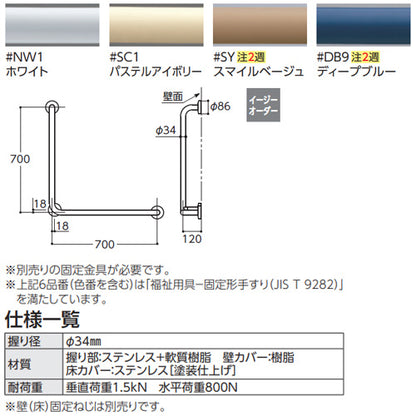 手すり[壁固定][L型][多用途用][700×700mm][前出:120mm][樹脂被覆タイプ][R/L兼用]