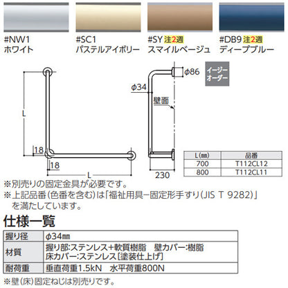 手すり[壁固定][L型][多用途用][700×700mm][前出:230mm][樹脂被覆タイプ][R/L兼用]
